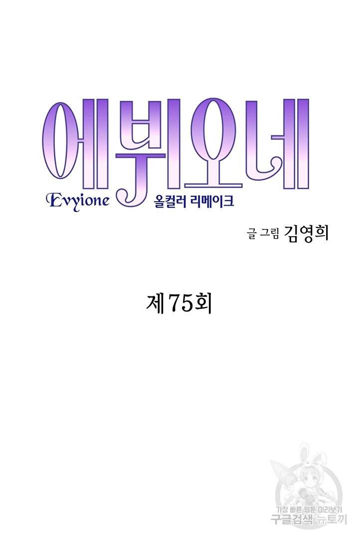 에뷔오네 75화 4