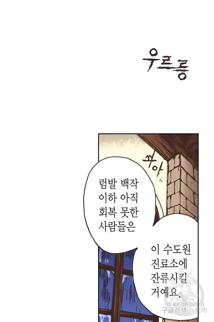 에뷔오네 75화 9