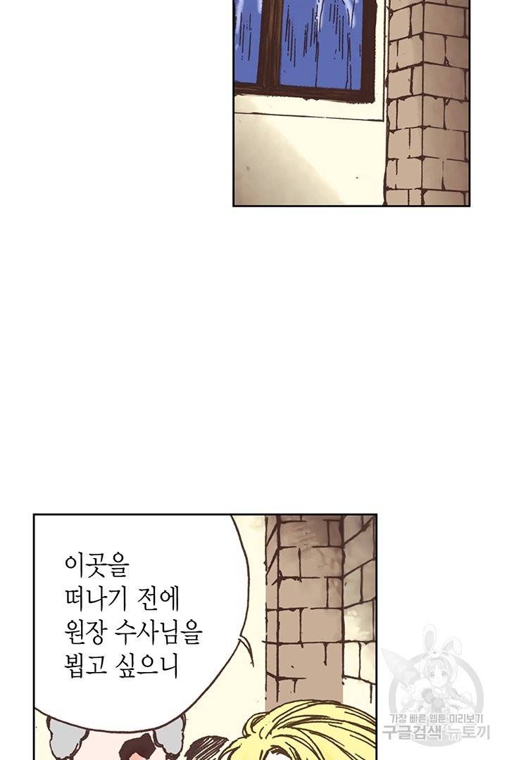 에뷔오네 75화 10