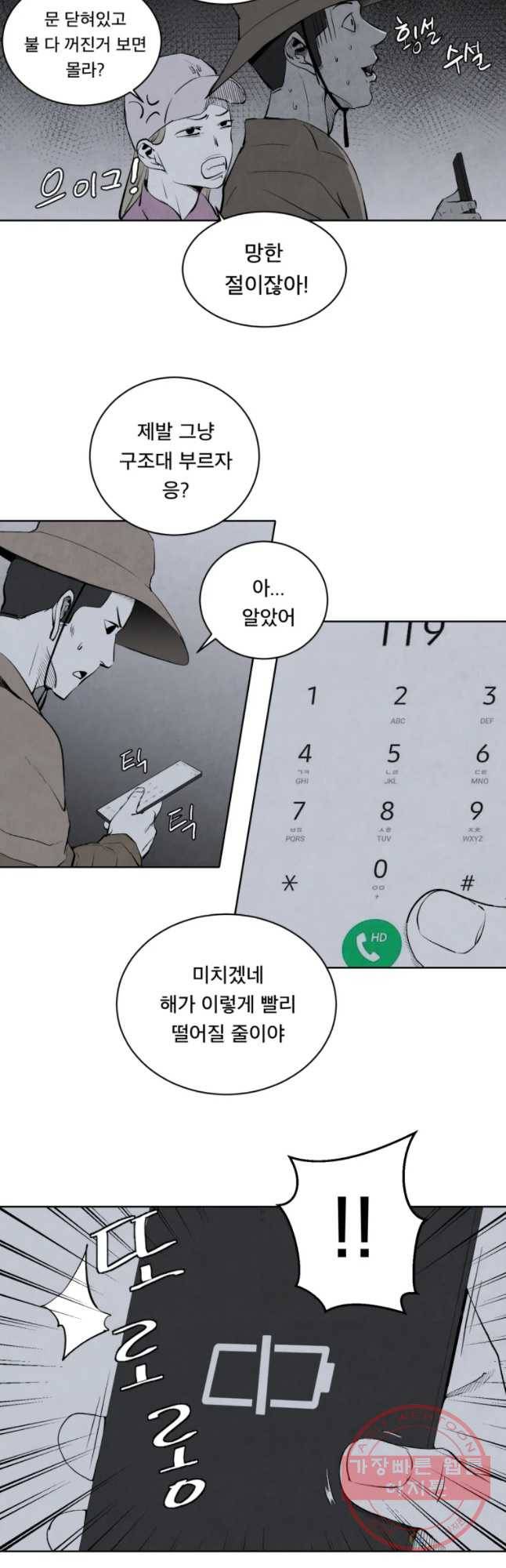 조류공포증 시즌2 1화 5