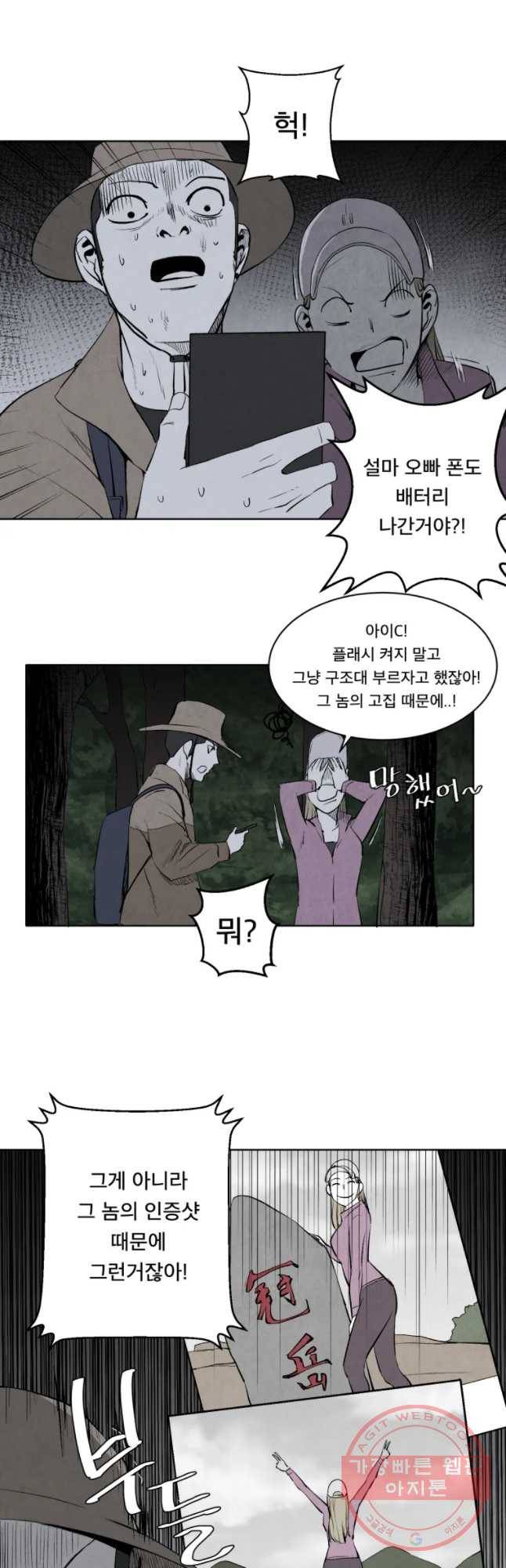 조류공포증 시즌2 1화 6