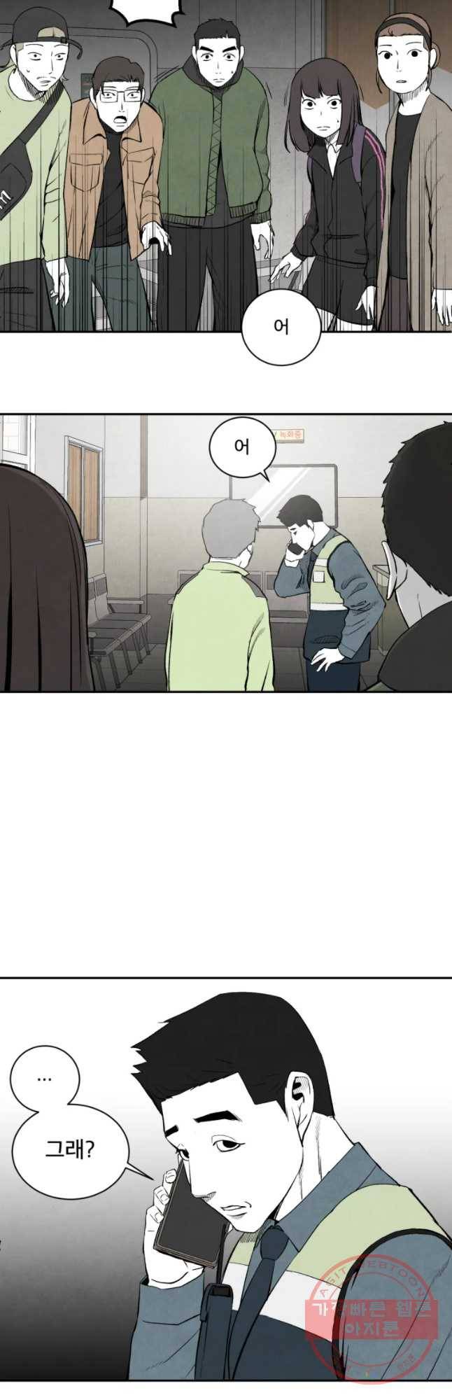 조류공포증 시즌2 11화 4