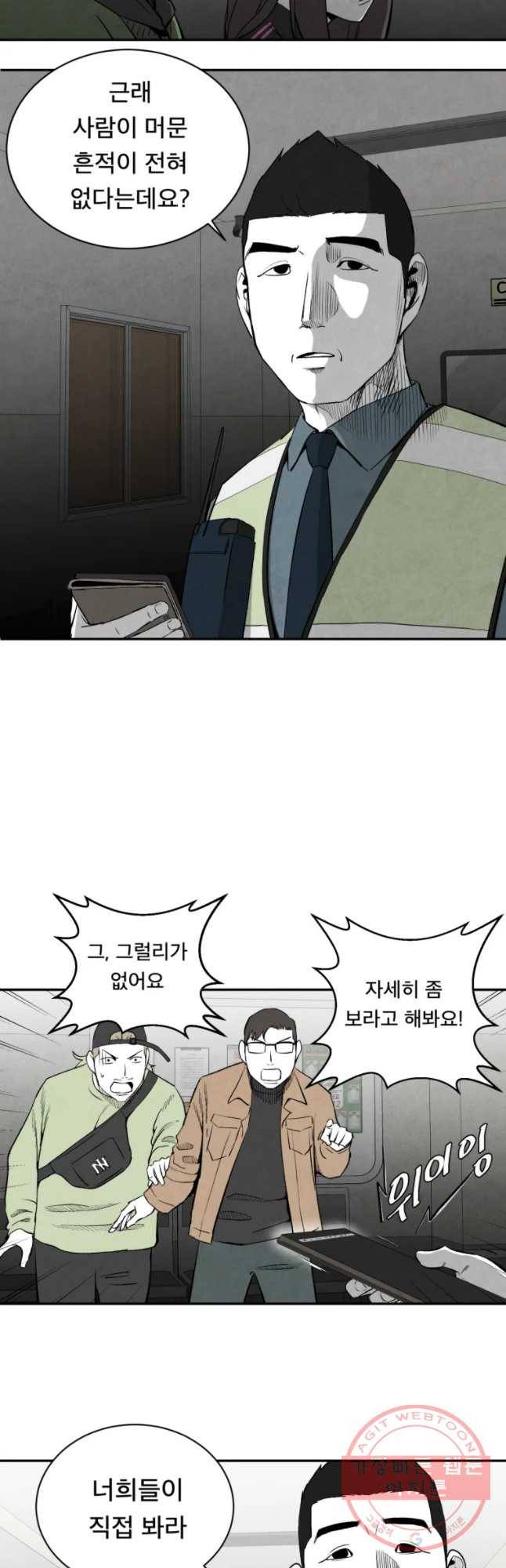 조류공포증 시즌2 11화 6