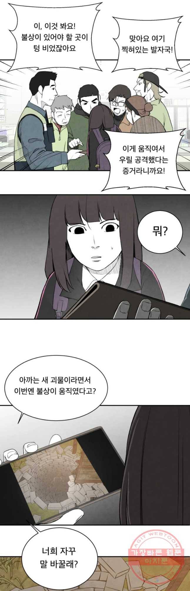 조류공포증 시즌2 11화 8