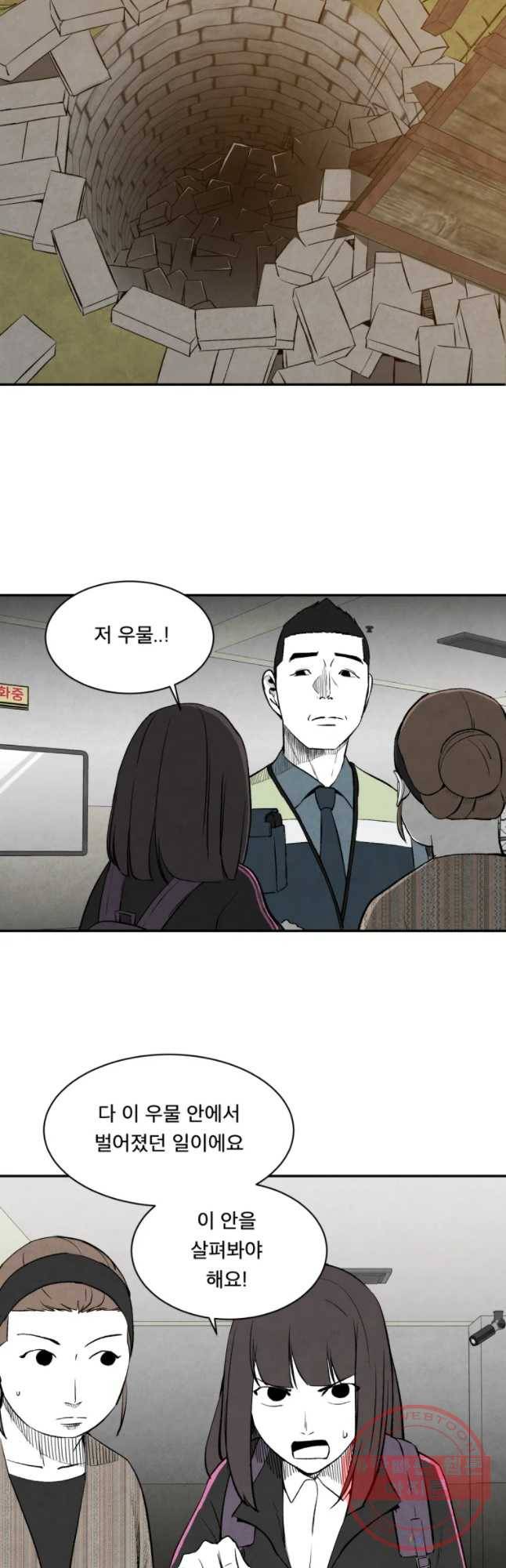조류공포증 시즌2 11화 9