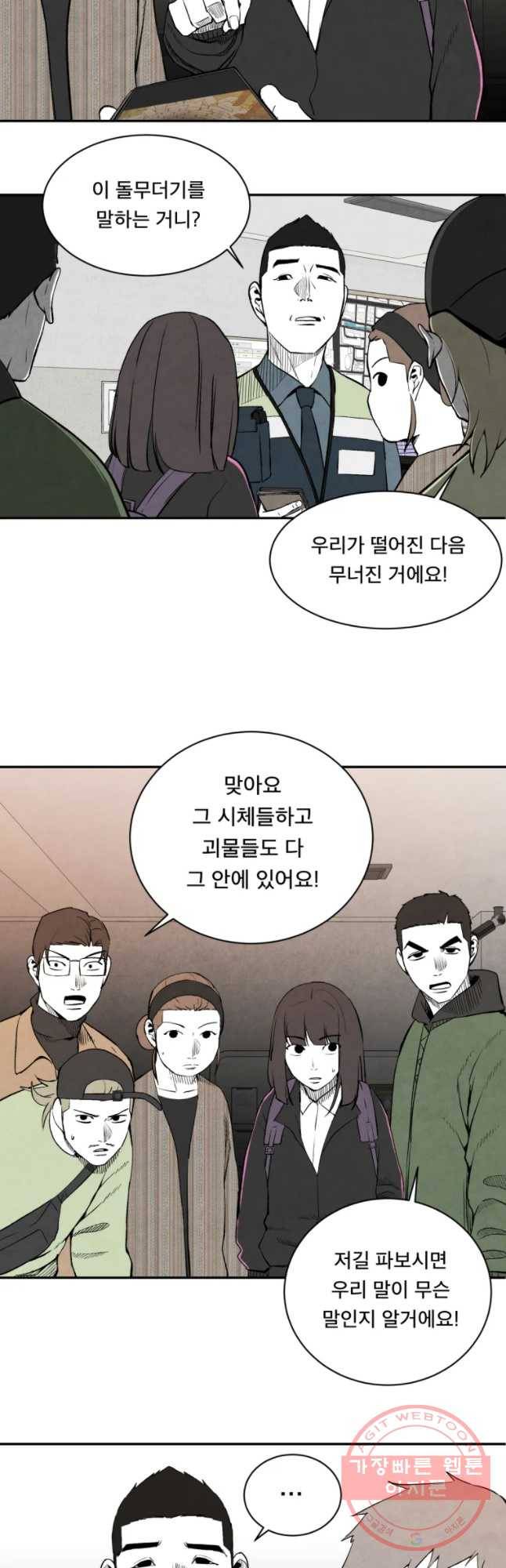 조류공포증 시즌2 11화 10