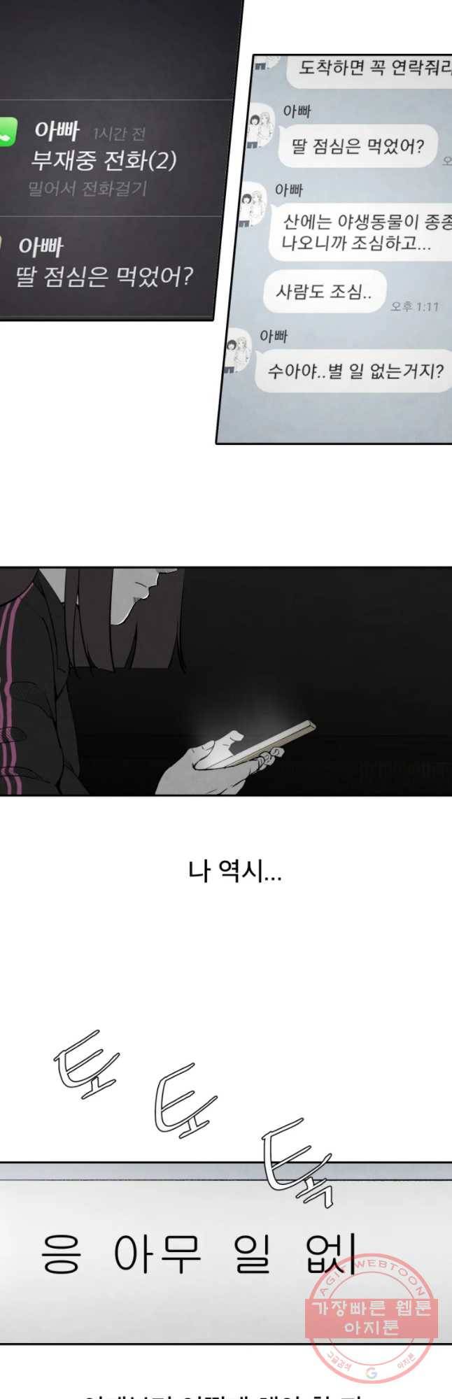 조류공포증 시즌2 11화 16