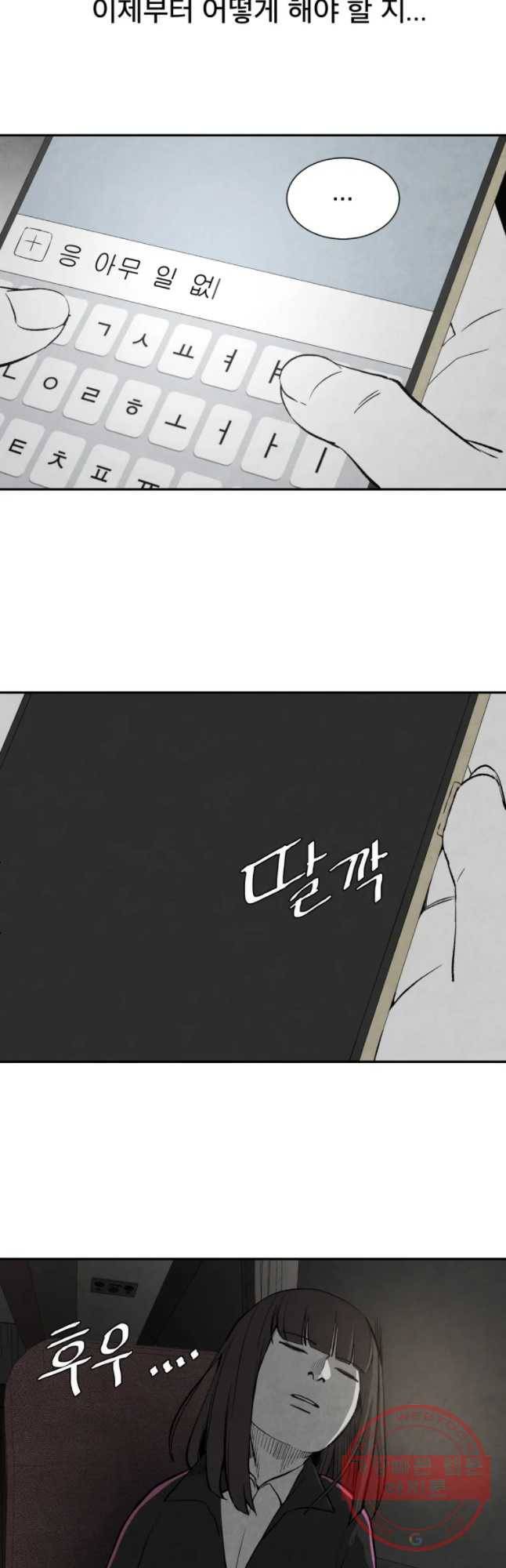 조류공포증 시즌2 11화 17