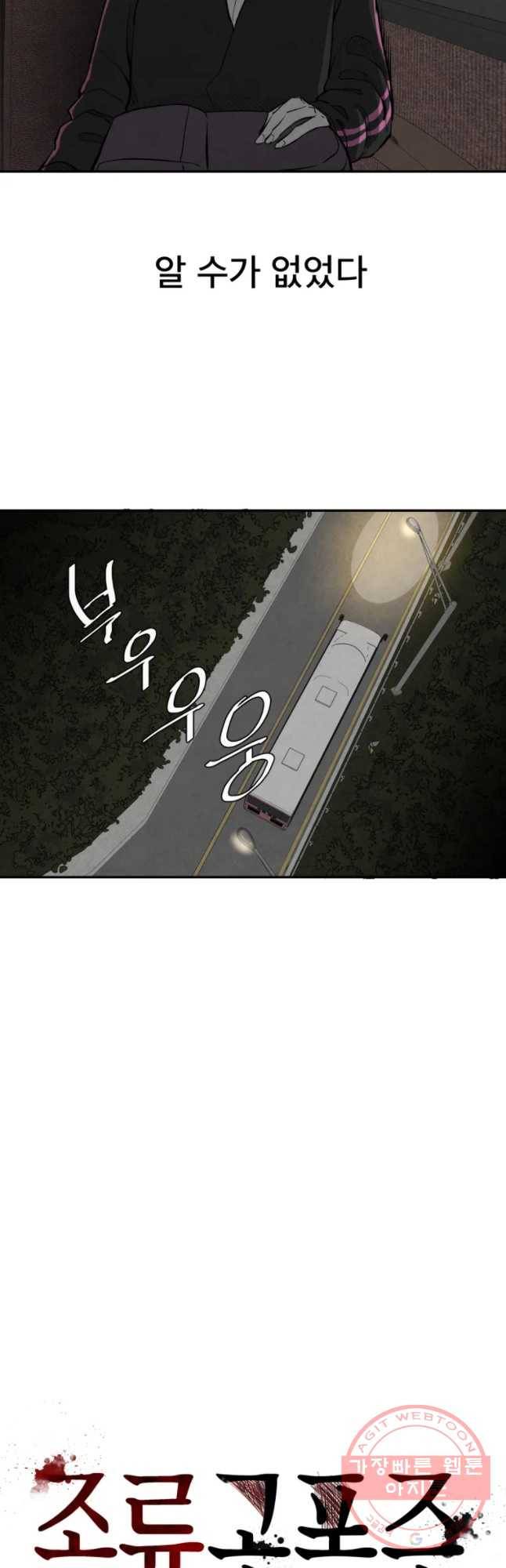 조류공포증 시즌2 11화 18