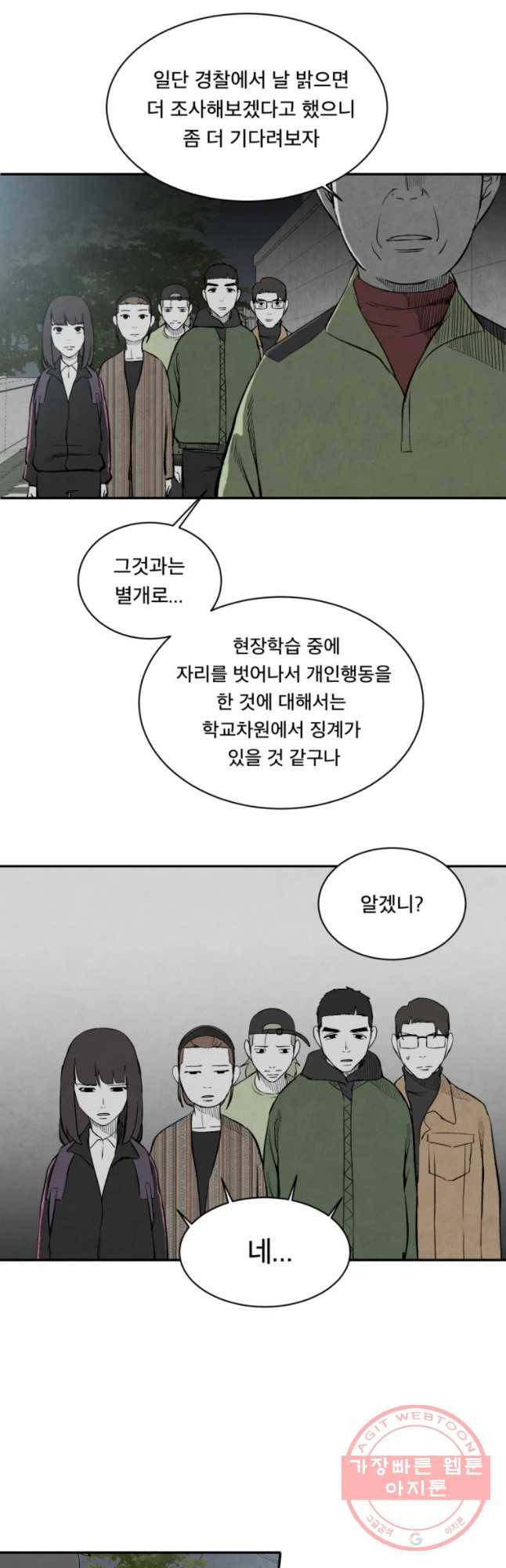 조류공포증 시즌2 11화 22