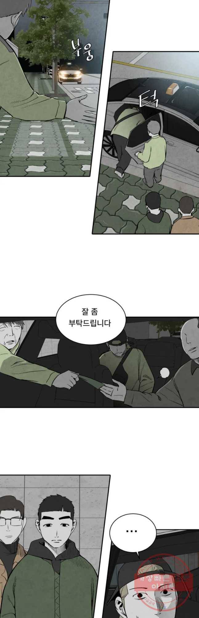 조류공포증 시즌2 11화 23