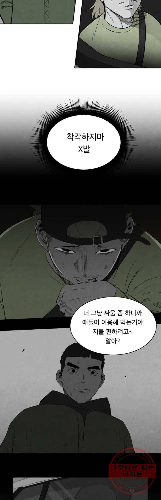 조류공포증 시즌2 11화 24