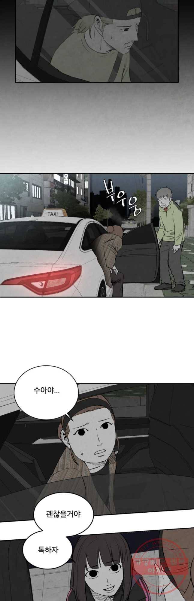 조류공포증 시즌2 11화 25