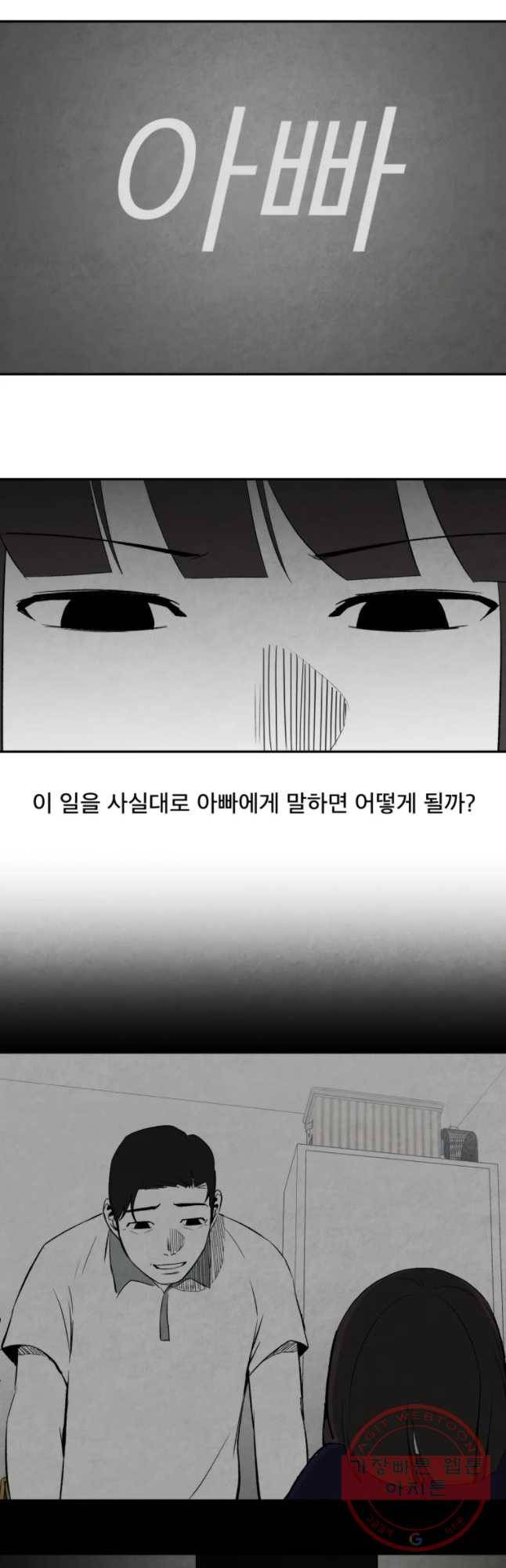 조류공포증 시즌2 11화 31
