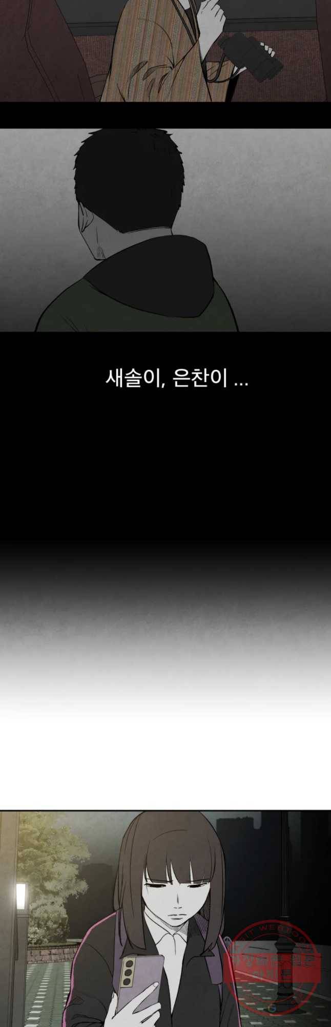 조류공포증 시즌2 11화 33