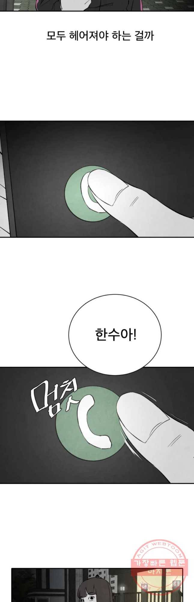 조류공포증 시즌2 11화 34