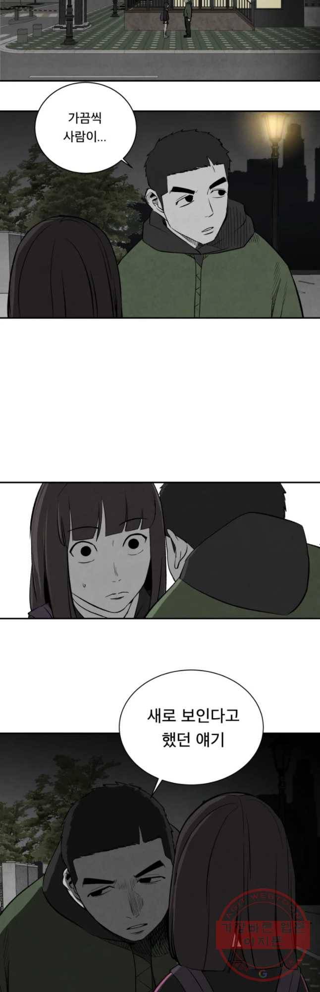 조류공포증 시즌2 11화 37
