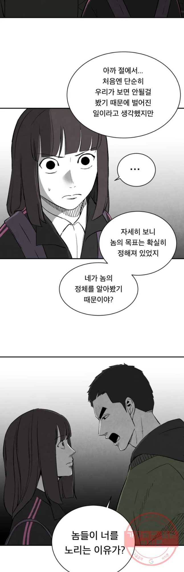 조류공포증 시즌2 11화 38