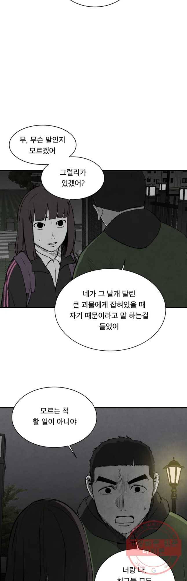 조류공포증 시즌2 11화 39