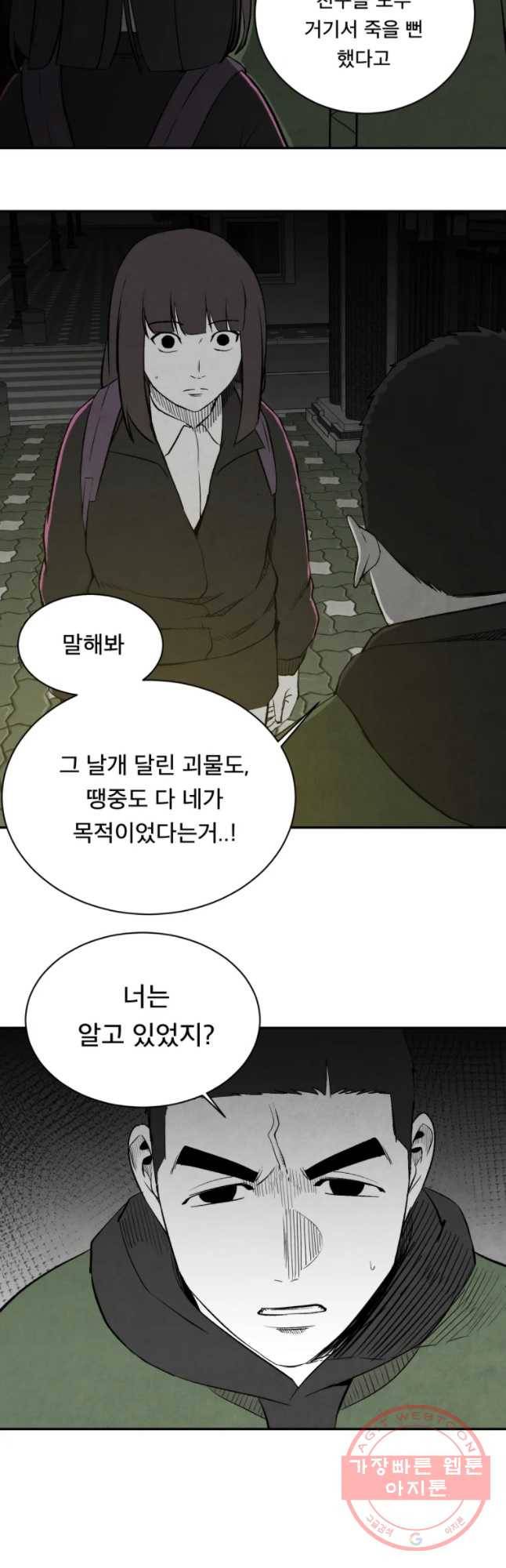 조류공포증 시즌2 11화 40