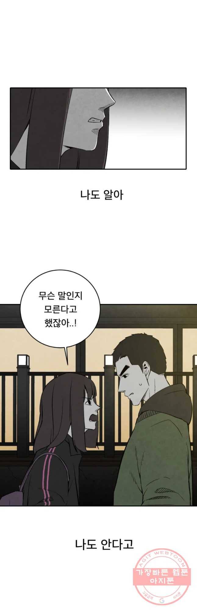 조류공포증 시즌2 11화 41