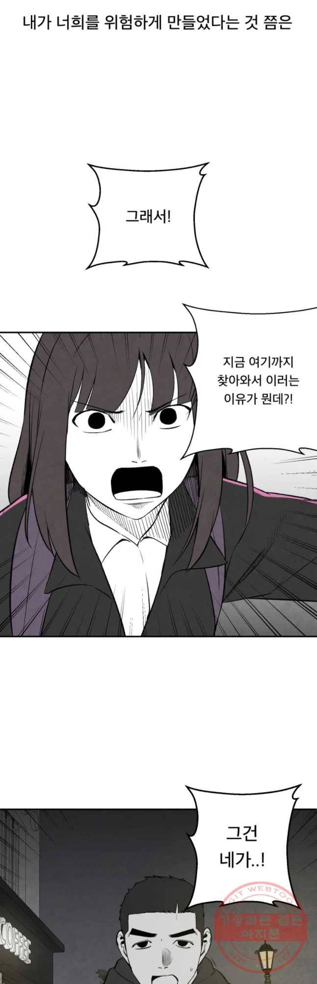 조류공포증 시즌2 11화 42
