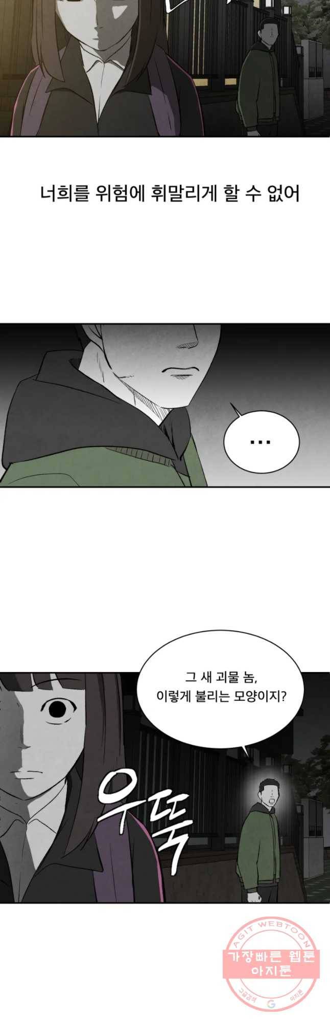 조류공포증 시즌2 11화 46