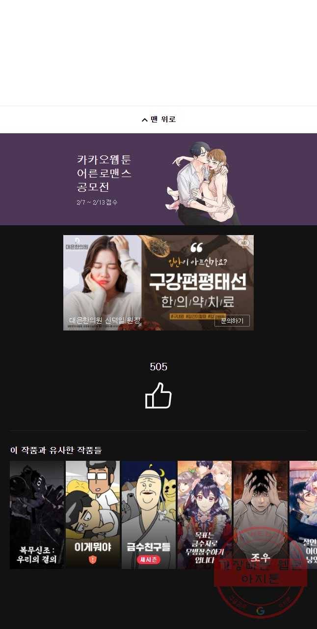 조류공포증 시즌2 11화 49