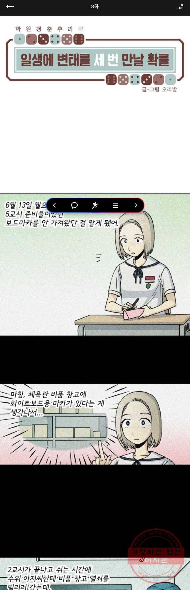 일생에 변태를 세 번 만날 확률 8화 1