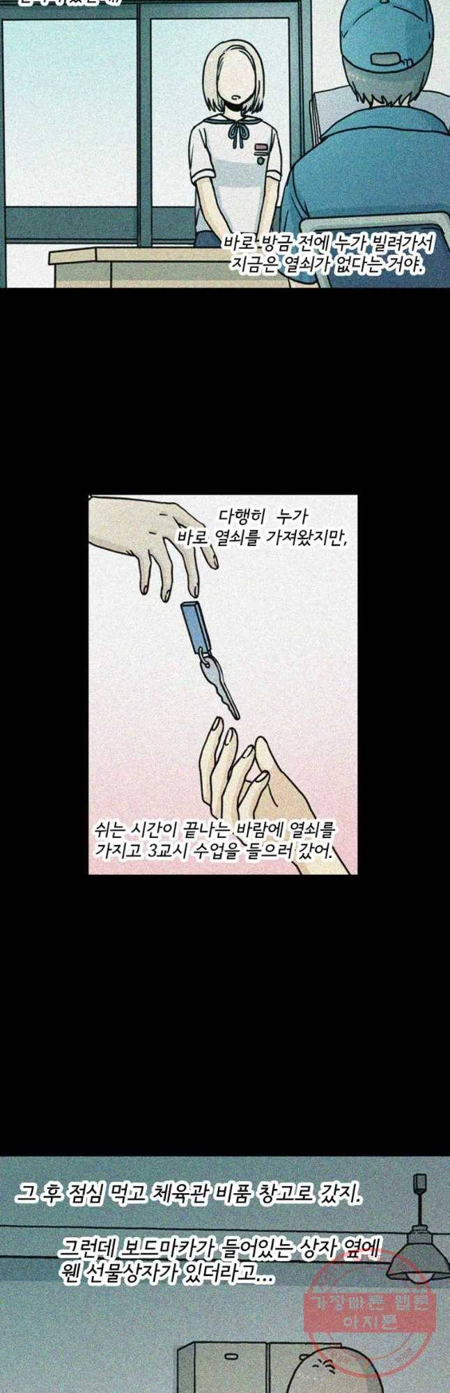 일생에 변태를 세 번 만날 확률 8화 2