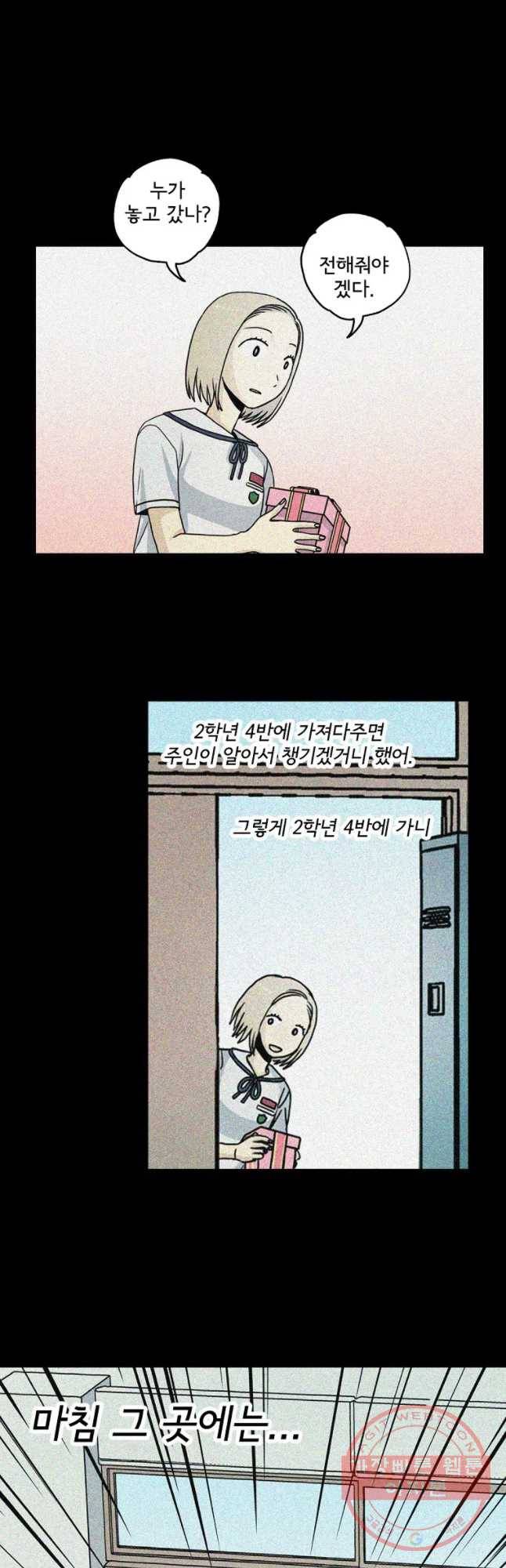일생에 변태를 세 번 만날 확률 8화 4