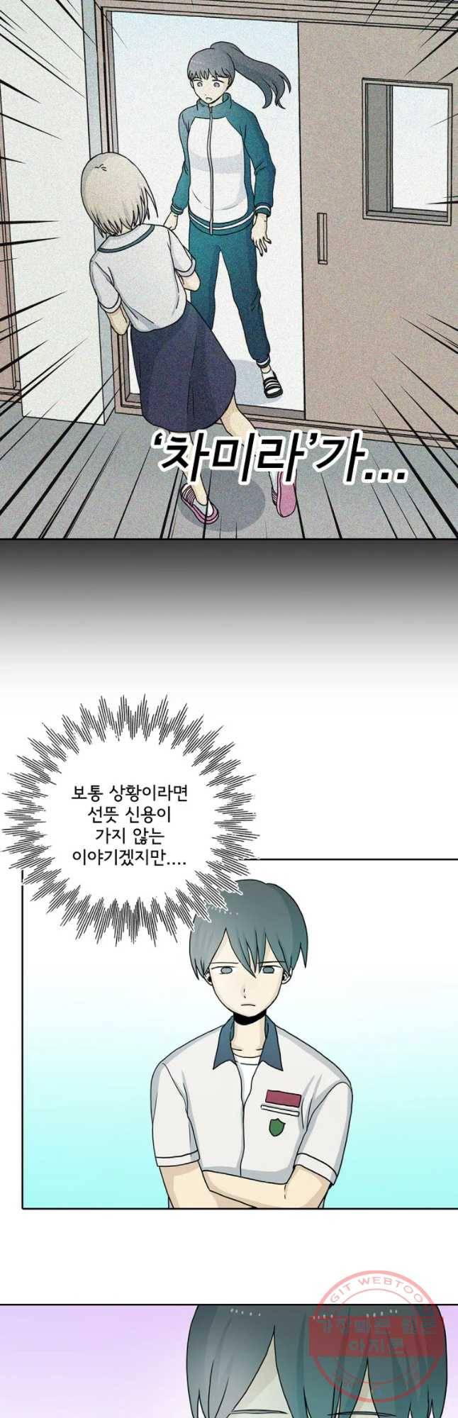 일생에 변태를 세 번 만날 확률 8화 5