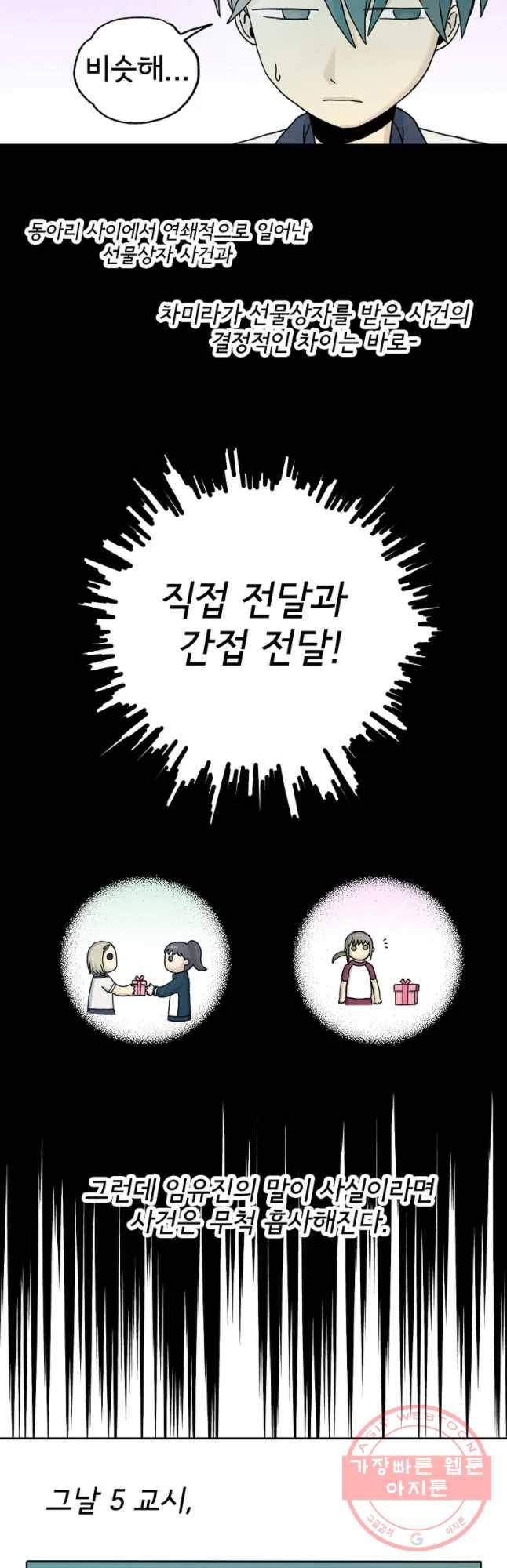 일생에 변태를 세 번 만날 확률 8화 6