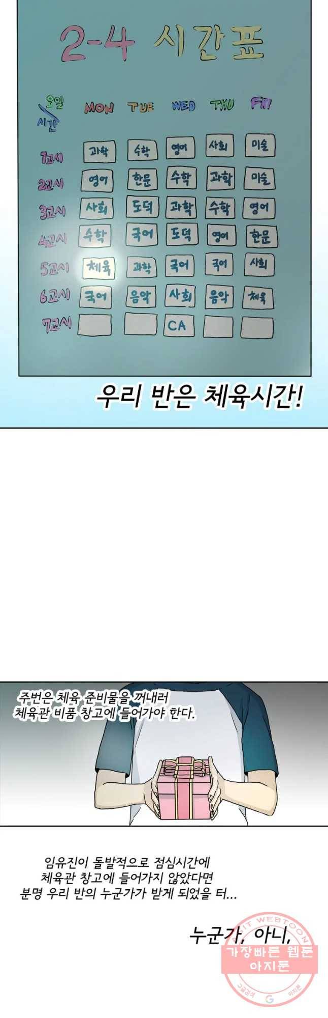 일생에 변태를 세 번 만날 확률 8화 7