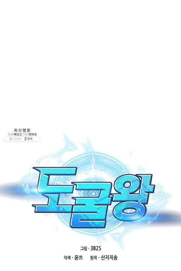 도굴왕 299화 8