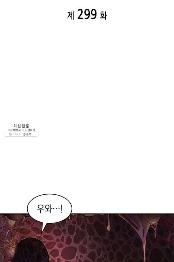 도굴왕 299화 9