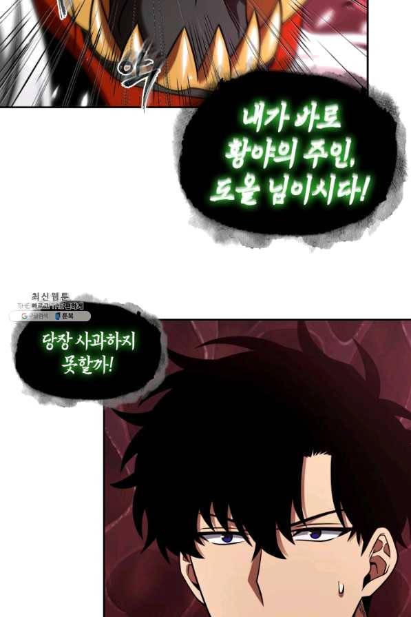 도굴왕 299화 33