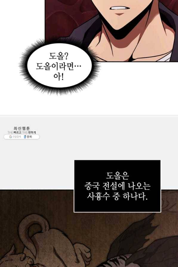 도굴왕 299화 34