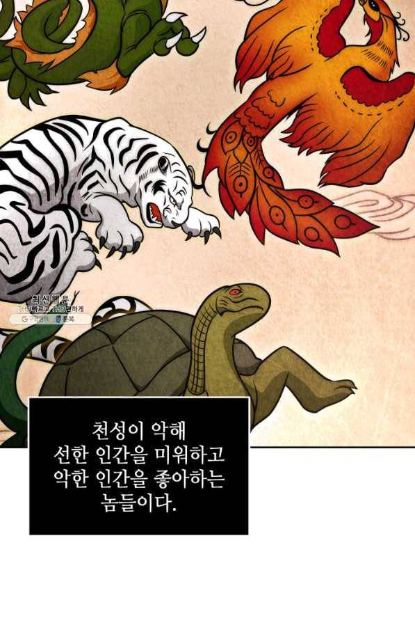 도굴왕 299화 36
