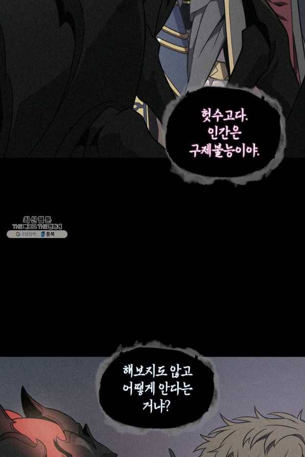 도굴왕 299화 71