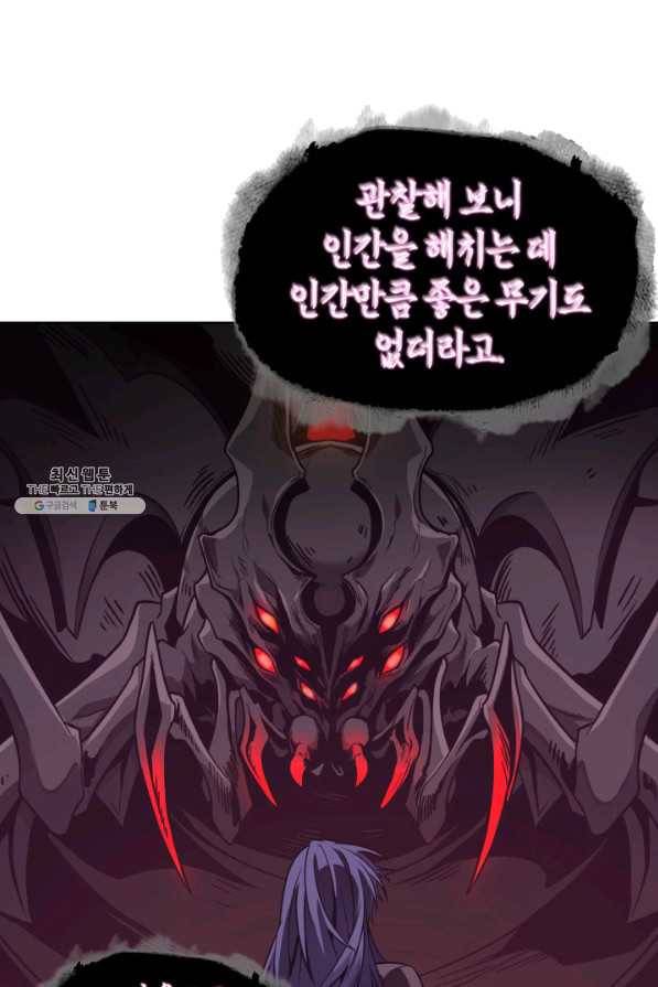 도굴왕 299화 81
