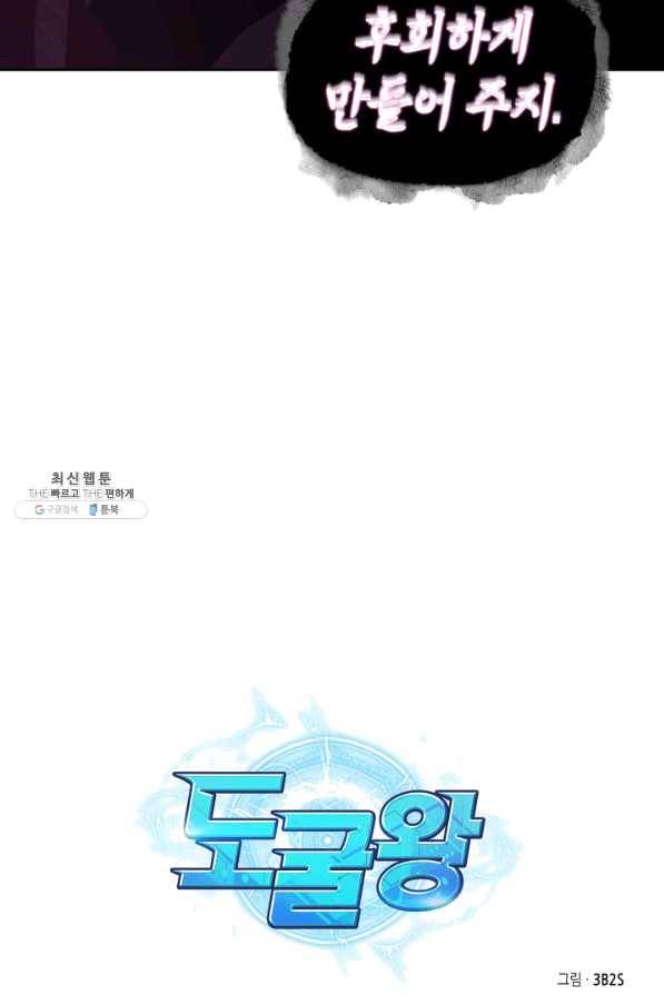 도굴왕 299화 89