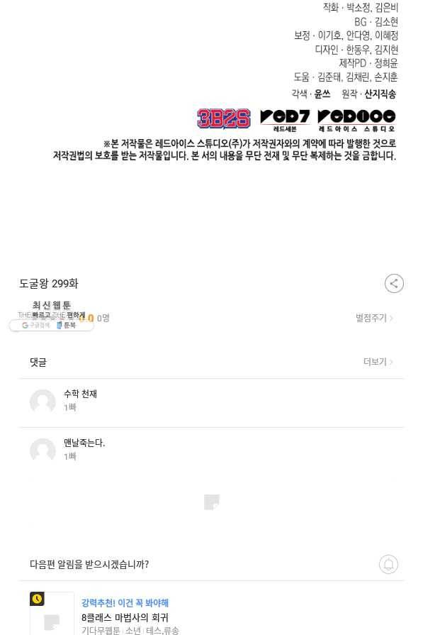 도굴왕 299화 90