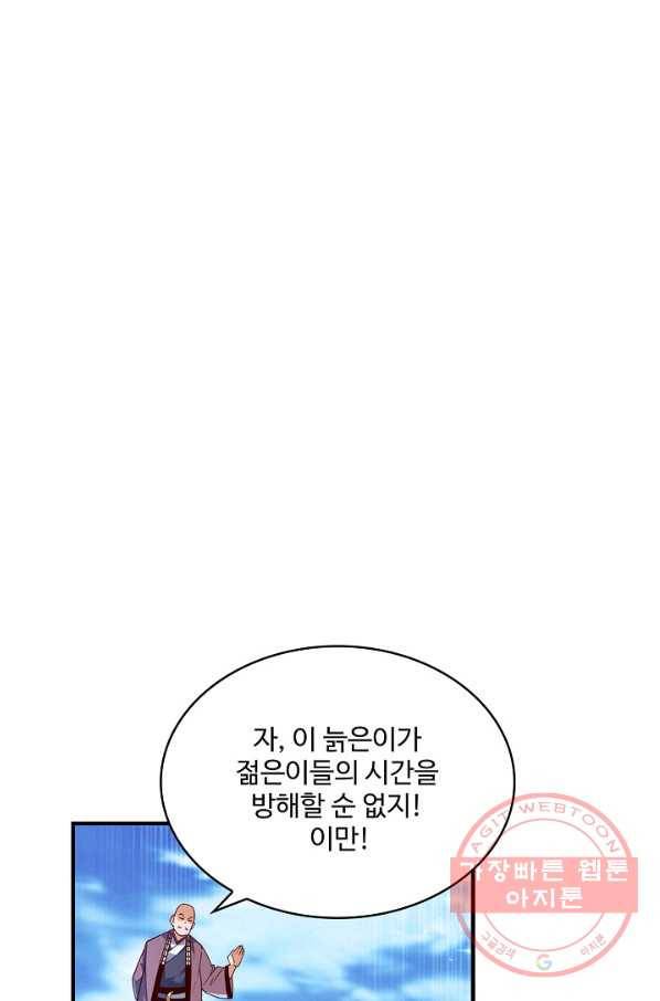 무역: 운명을 거스르다 70화 3