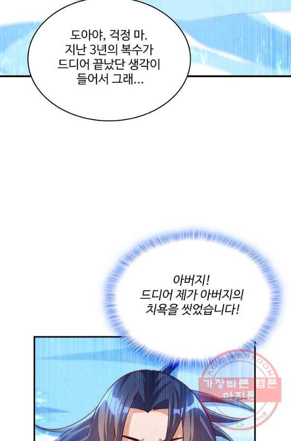 무역: 운명을 거스르다 70화 9