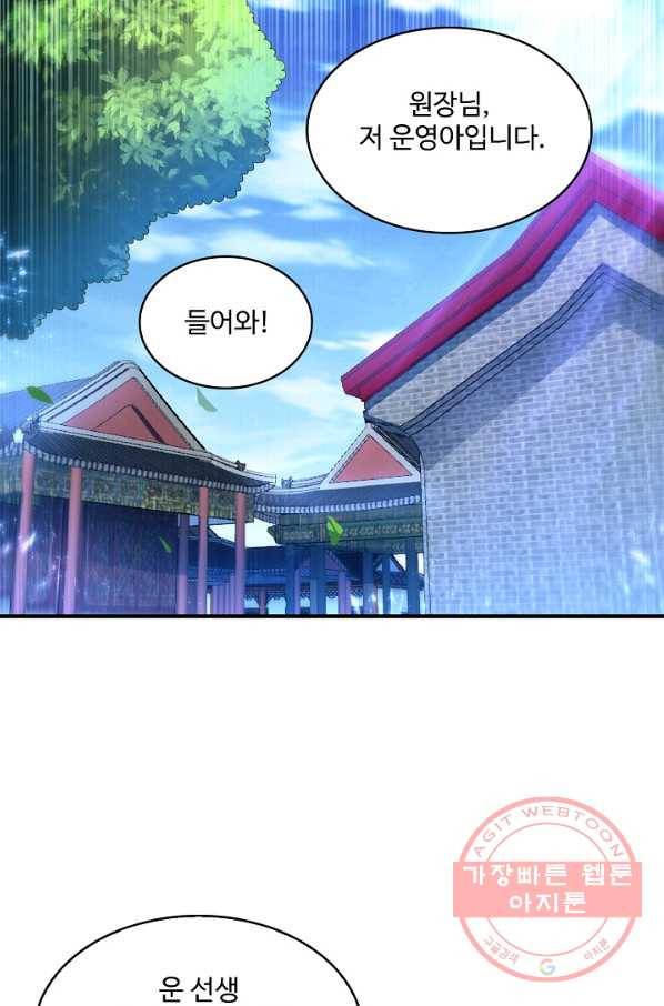 무역: 운명을 거스르다 70화 12