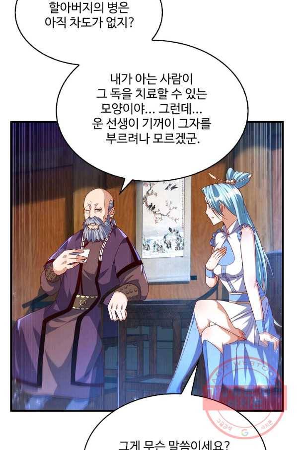 무역: 운명을 거스르다 70화 13