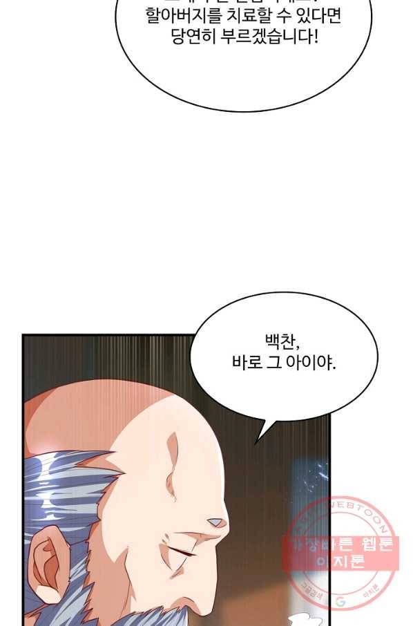무역: 운명을 거스르다 70화 14