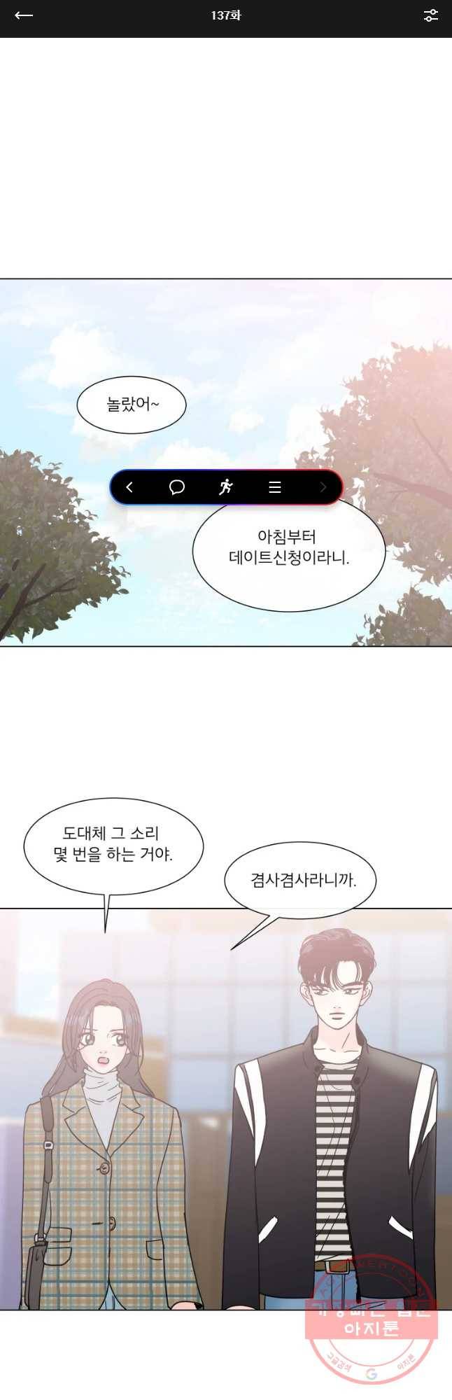 우리집이거든요! 137화 1
