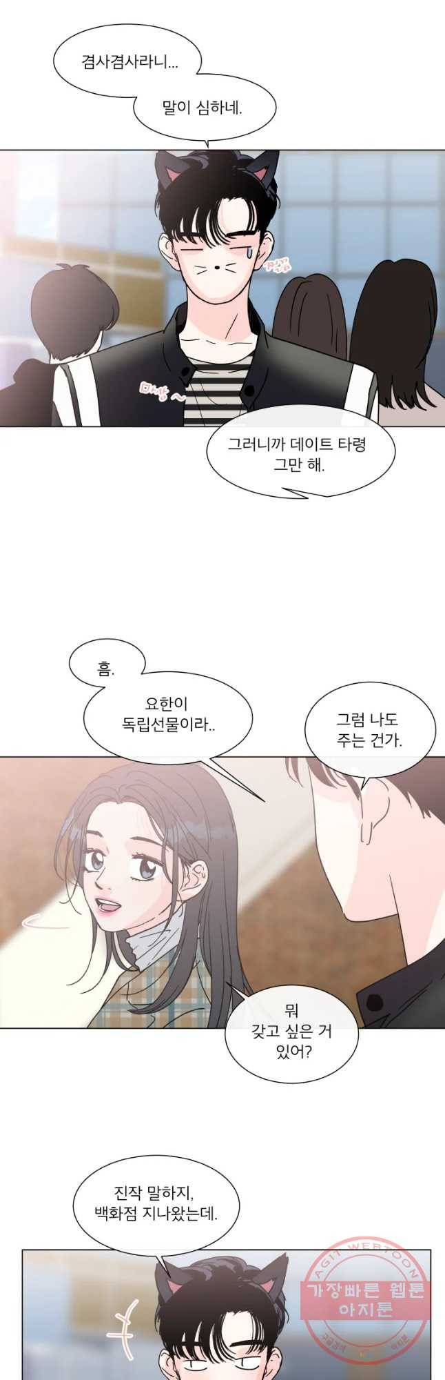 우리집이거든요! 137화 2
